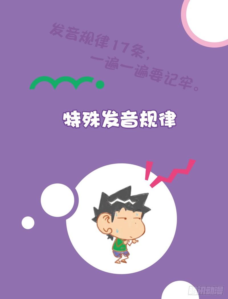 《爆笑校园大课堂-漫话英语》101 特殊发音规律（1） 第1页