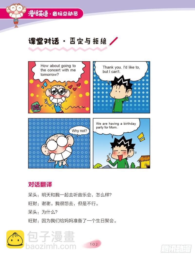 《爆笑校园大课堂-漫话英语》101 特殊发音规律（1） 第6页