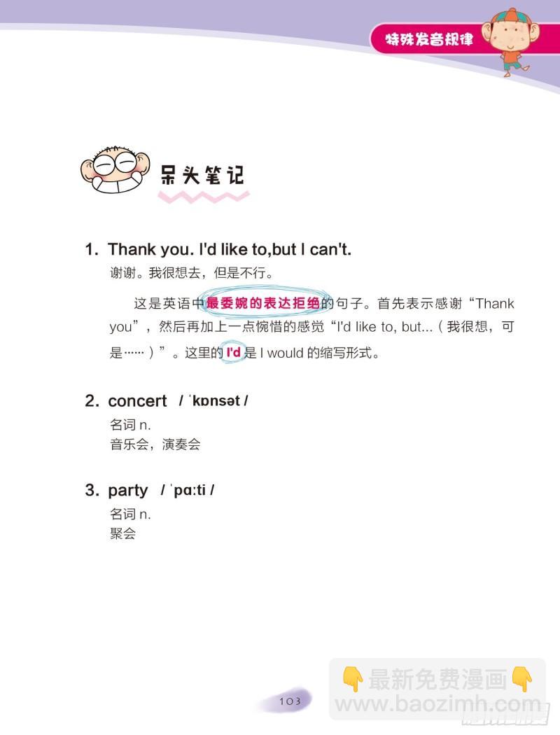《爆笑校园大课堂-漫话英语》101 特殊发音规律（1） 第7页
