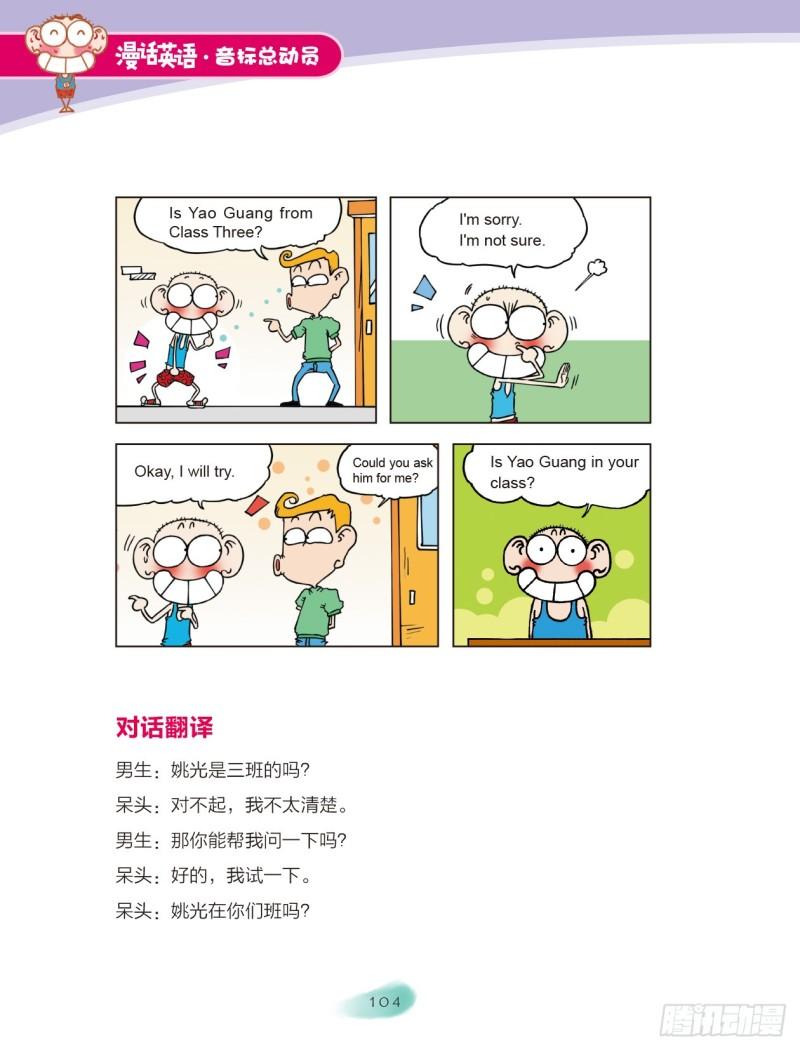 《爆笑校园大课堂-漫话英语》101 特殊发音规律（1） 第8页