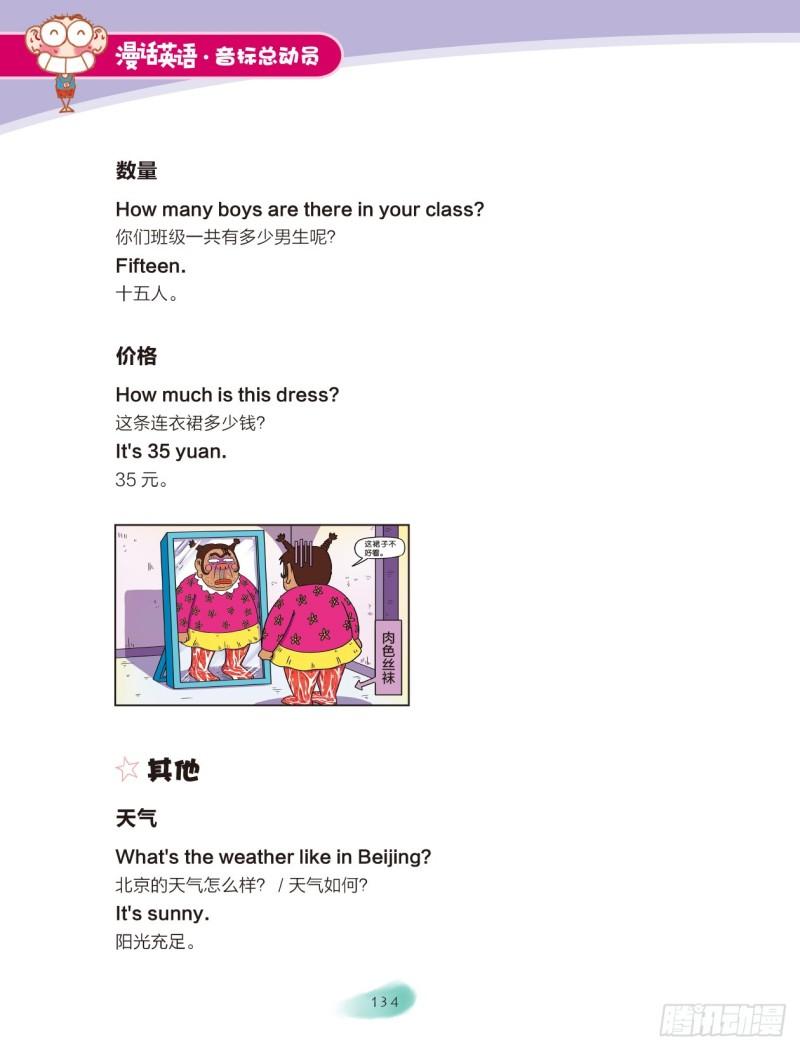 《爆笑校园大课堂-漫话英语》104 附录 第10页