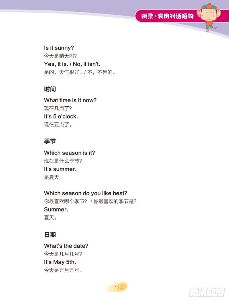 《爆笑校园大课堂-漫话英语》104 附录 第11页