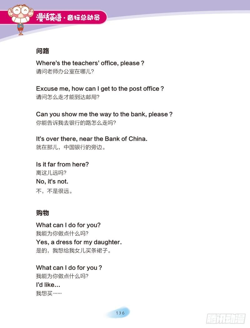 《爆笑校园大课堂-漫话英语》104 附录 第12页