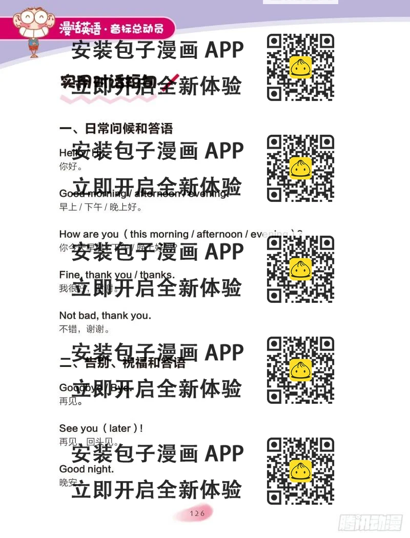 《爆笑校园大课堂-漫话英语》104 附录 第2页