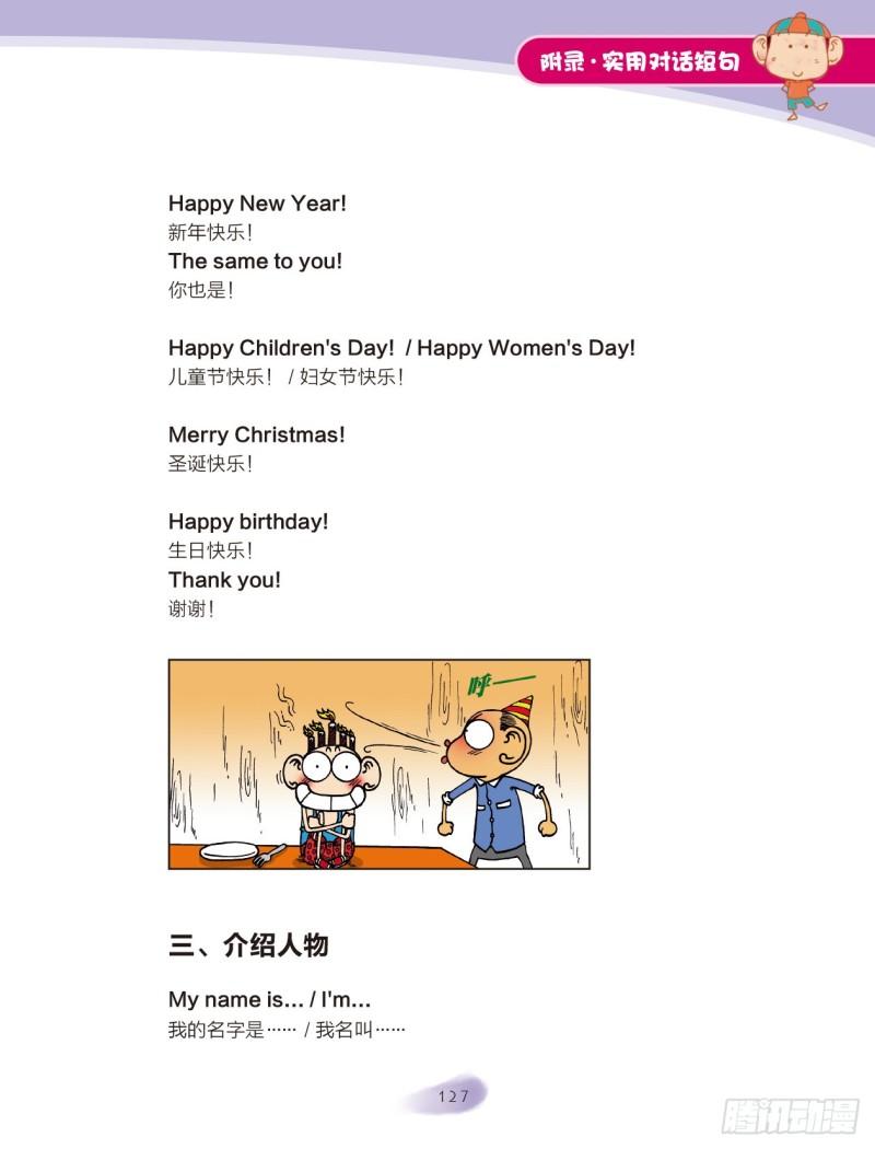 《爆笑校园大课堂-漫话英语》104 附录 第3页