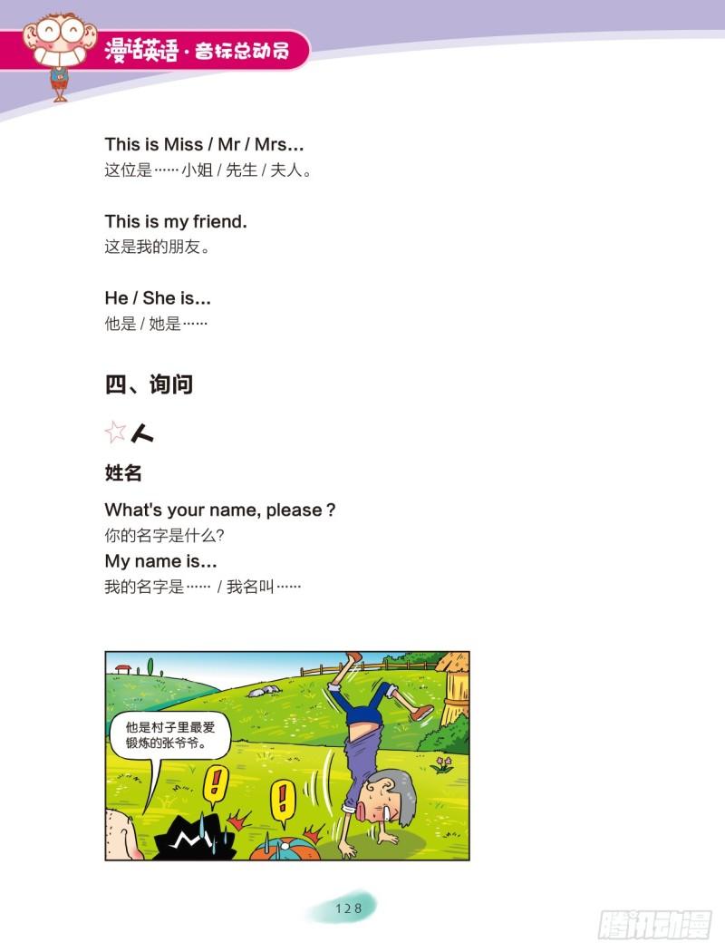 《爆笑校园大课堂-漫话英语》104 附录 第4页
