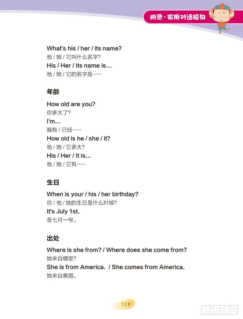 《爆笑校园大课堂-漫话英语》104 附录 第5页