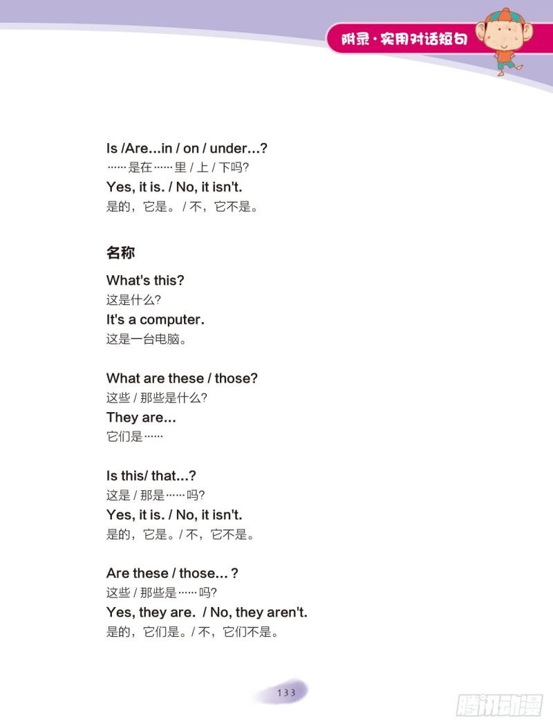 《爆笑校园大课堂-漫话英语》104 附录 第9页