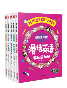 《爆笑校园大课堂-漫话英语》漫画封面图 - tl漫画