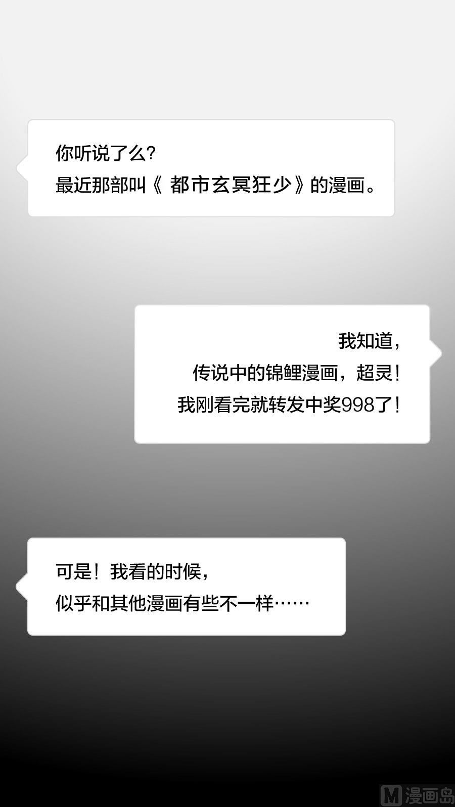 《都市狂少》第1话 不是只有总裁有钱 第1页