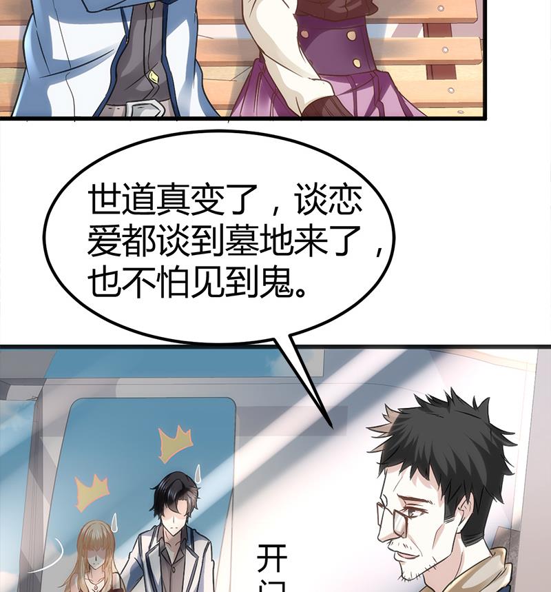 《都市狂少》第4话 工作 第25页