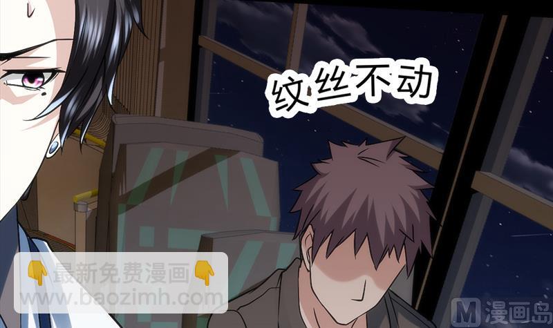 《都市狂少》第3话 还算安全的一夜 第10页