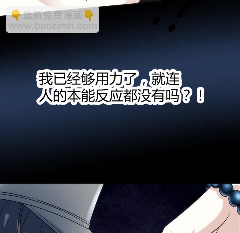《都市狂少》第3话 还算安全的一夜 第12页