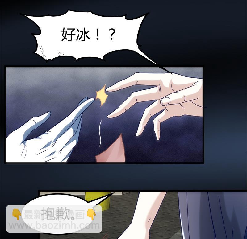 《都市狂少》第3话 还算安全的一夜 第17页
