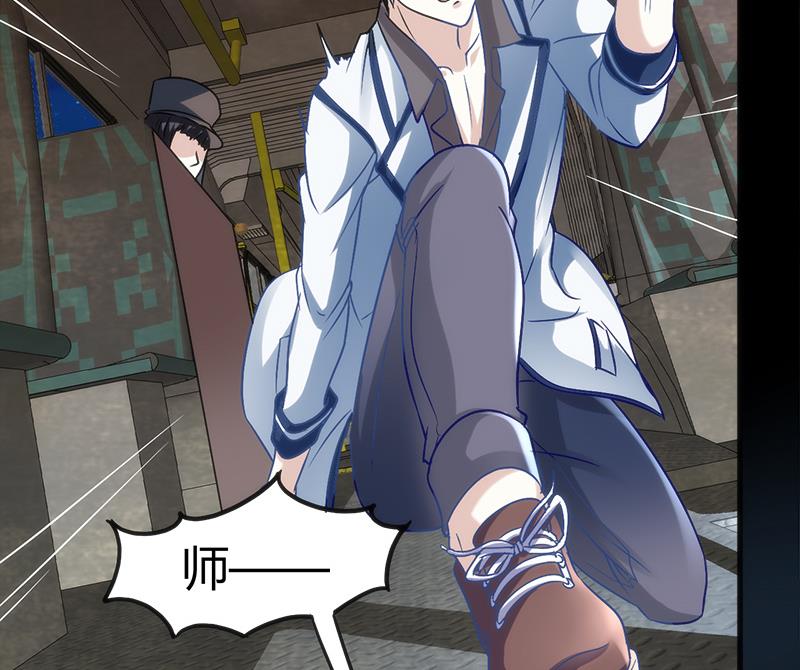 《都市狂少》第3话 还算安全的一夜 第23页
