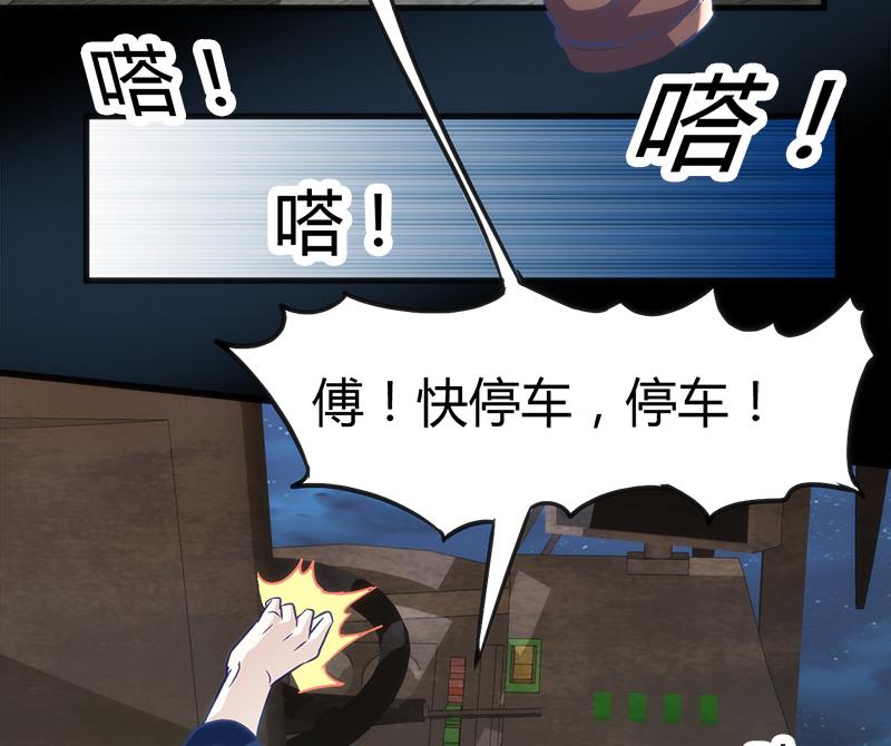 《都市狂少》第3话 还算安全的一夜 第24页