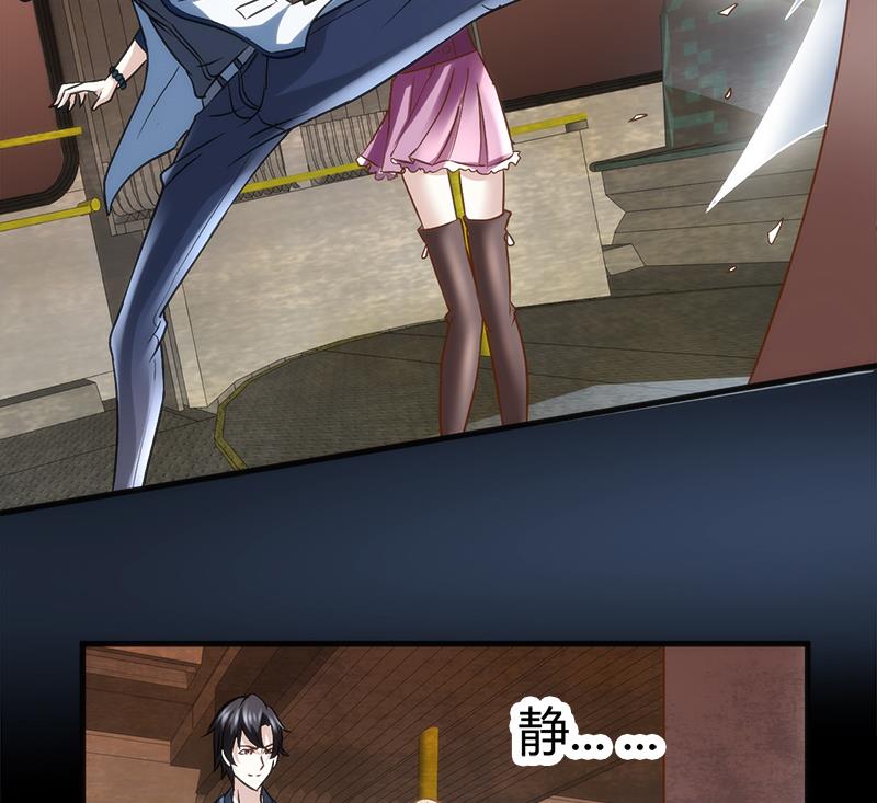 《都市狂少》第3话 还算安全的一夜 第35页
