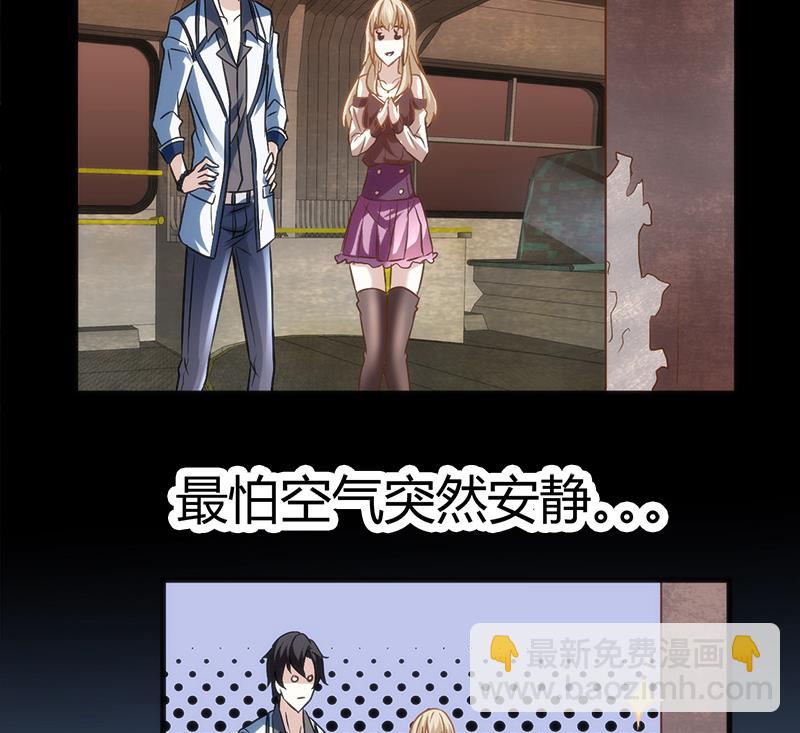 《都市狂少》第3话 还算安全的一夜 第36页