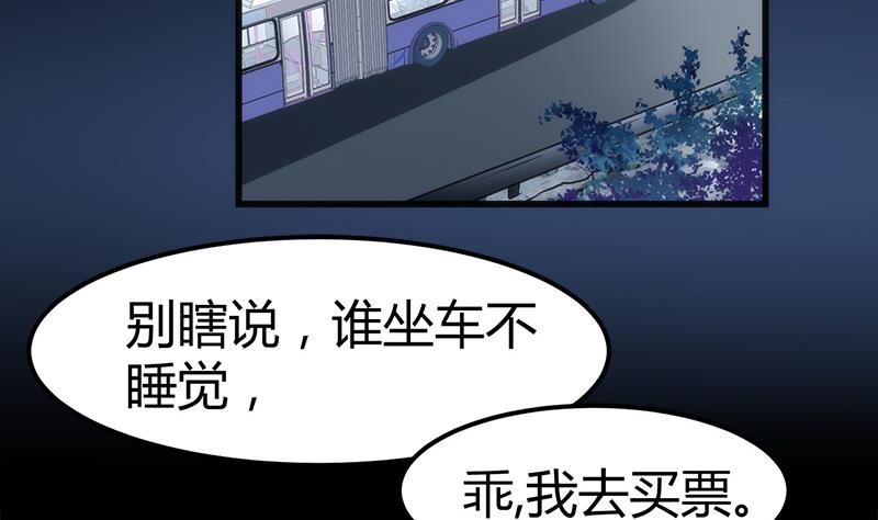 《都市狂少》第3话 还算安全的一夜 第3页