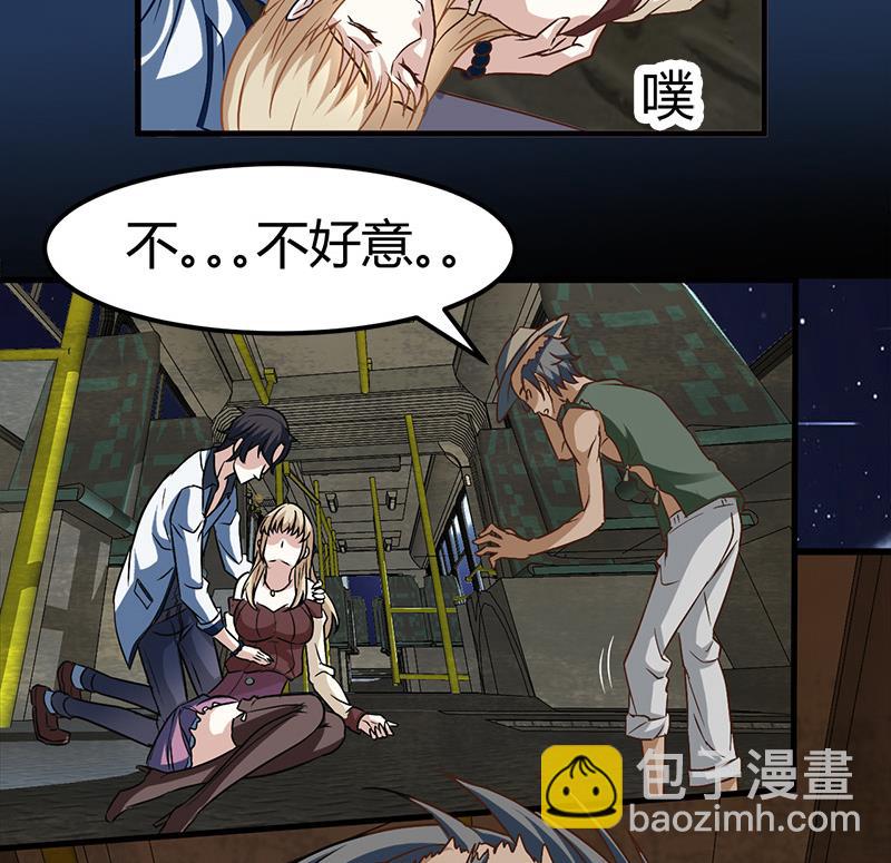 《都市狂少》第3话 还算安全的一夜 第47页