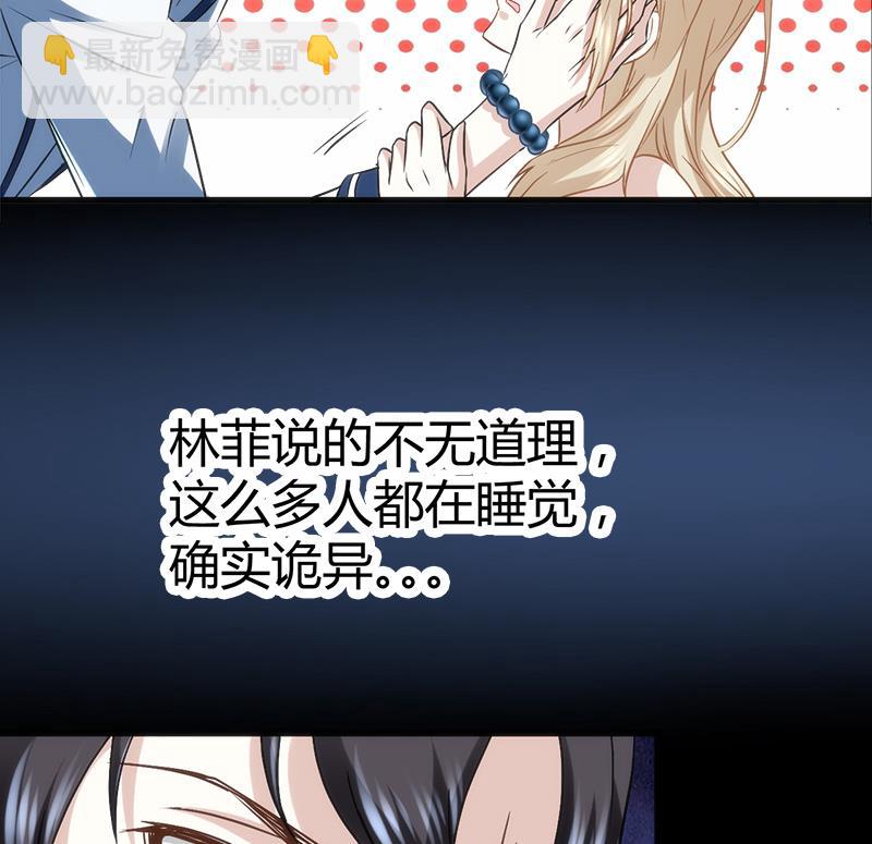 《都市狂少》第3话 还算安全的一夜 第5页