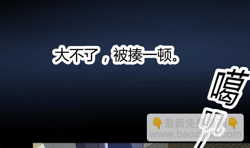 《都市狂少》第3话 还算安全的一夜 第8页