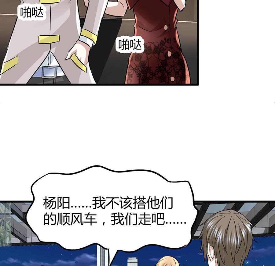 《都市狂少》第7话 钱一帆 第18页