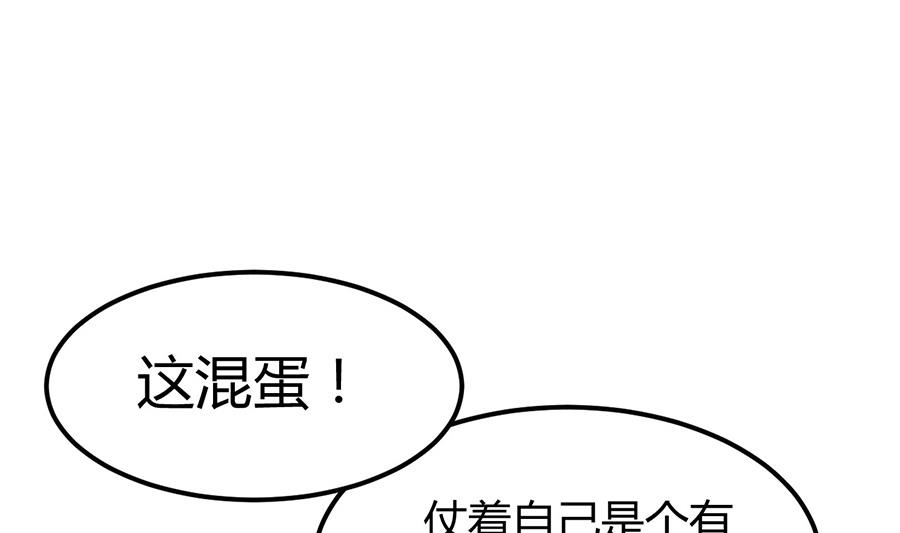 《都市狂少》第7话 钱一帆 第20页
