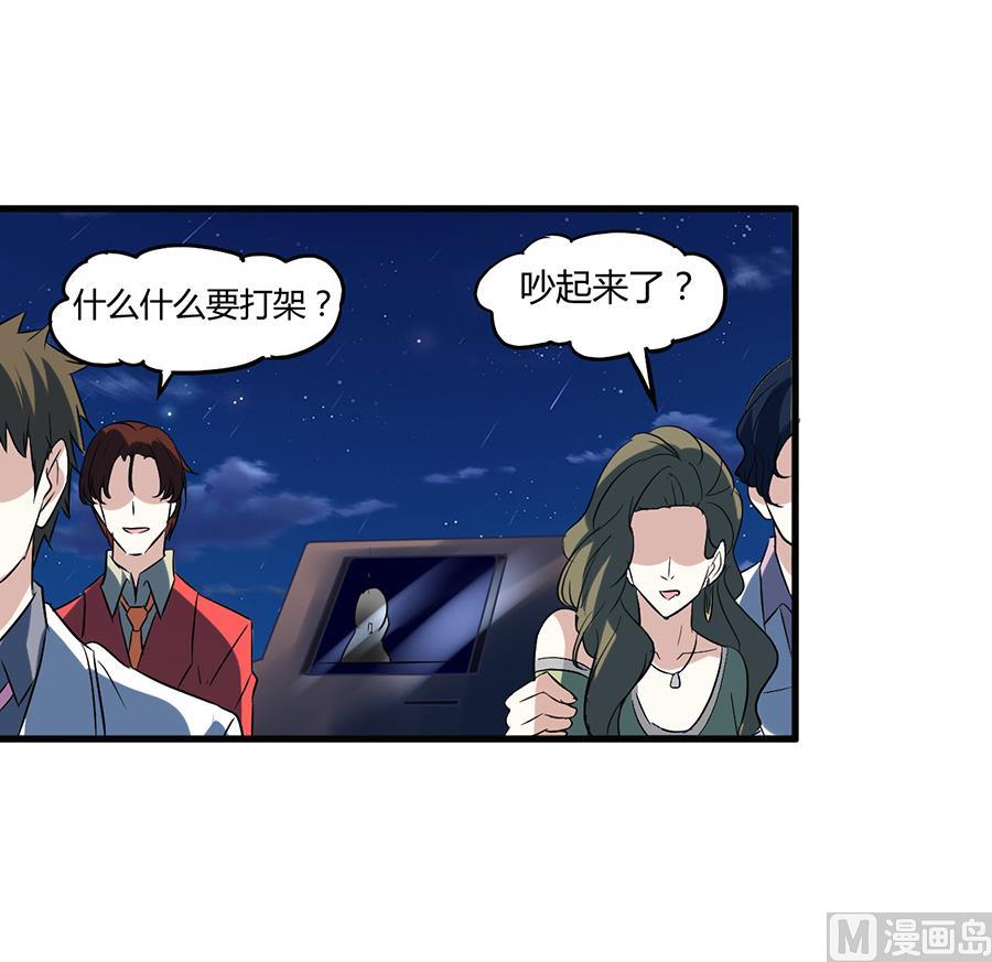 《都市狂少》第7话 钱一帆 第25页