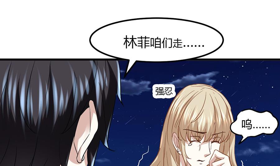 《都市狂少》第7话 钱一帆 第32页