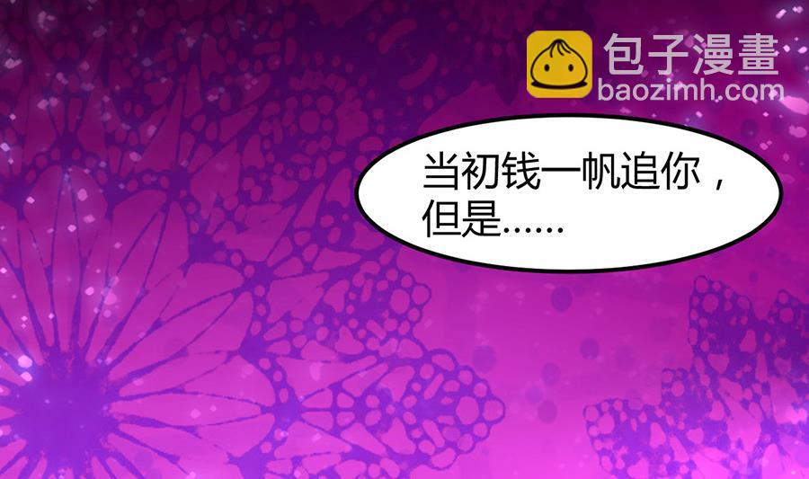《都市狂少》第7话 钱一帆 第39页