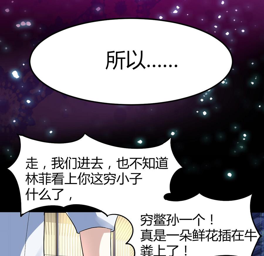 《都市狂少》第7话 钱一帆 第41页