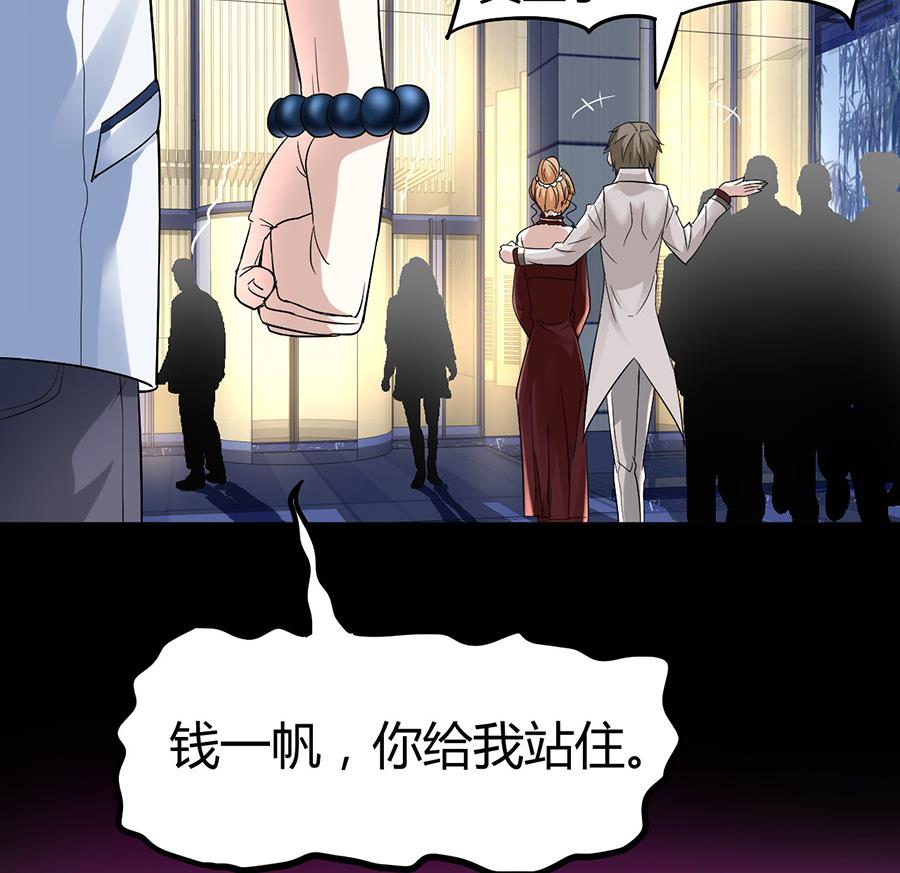 《都市狂少》第7话 钱一帆 第42页