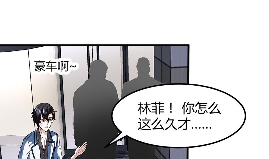 《都市狂少》第7话 钱一帆 第8页