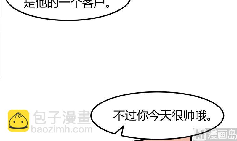 《都市狂少》第8话 生日快乐 第10页