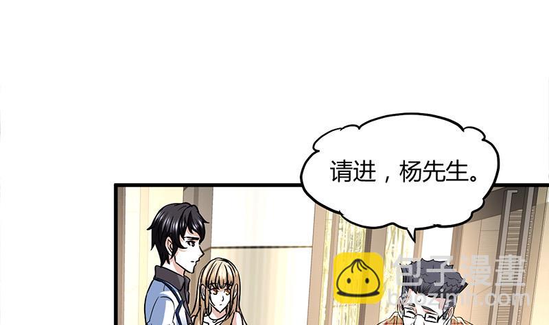《都市狂少》第8话 生日快乐 第20页