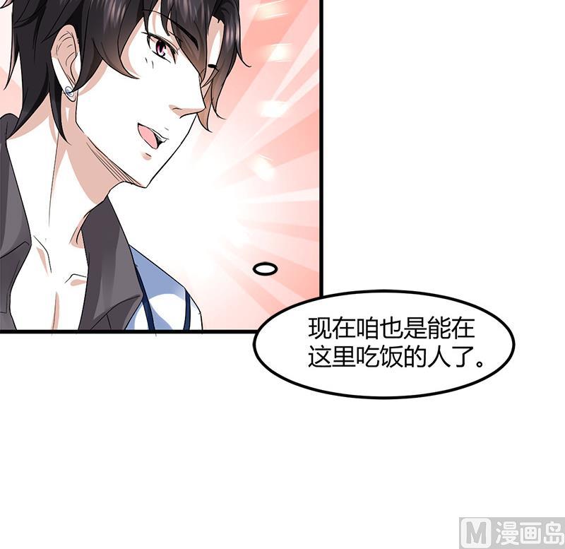《都市狂少》第8话 生日快乐 第25页