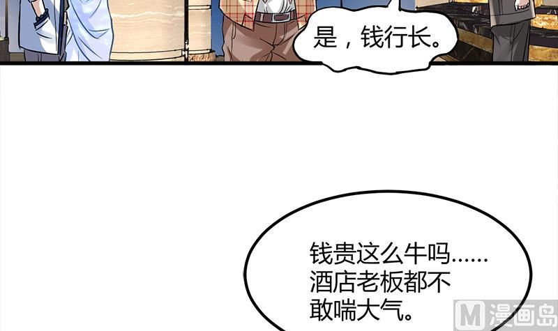 《都市狂少》第8话 生日快乐 第28页