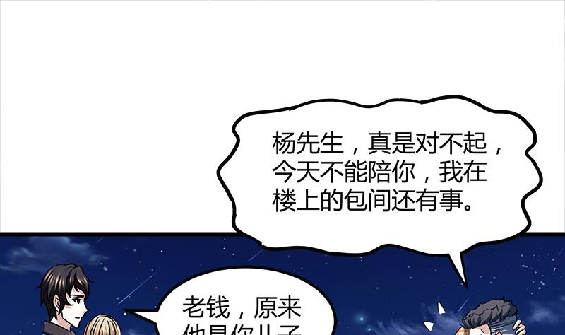 《都市狂少》第8话 生日快乐 第2页