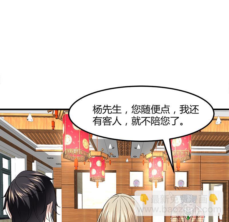 《都市狂少》第8话 生日快乐 第30页