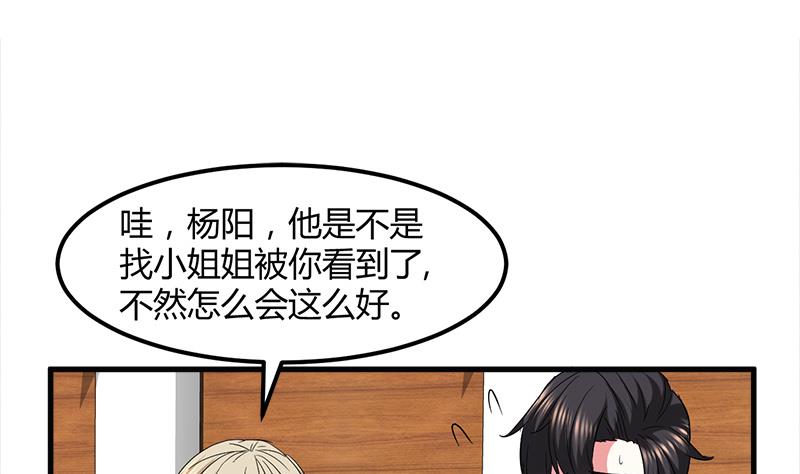 《都市狂少》第8话 生日快乐 第32页