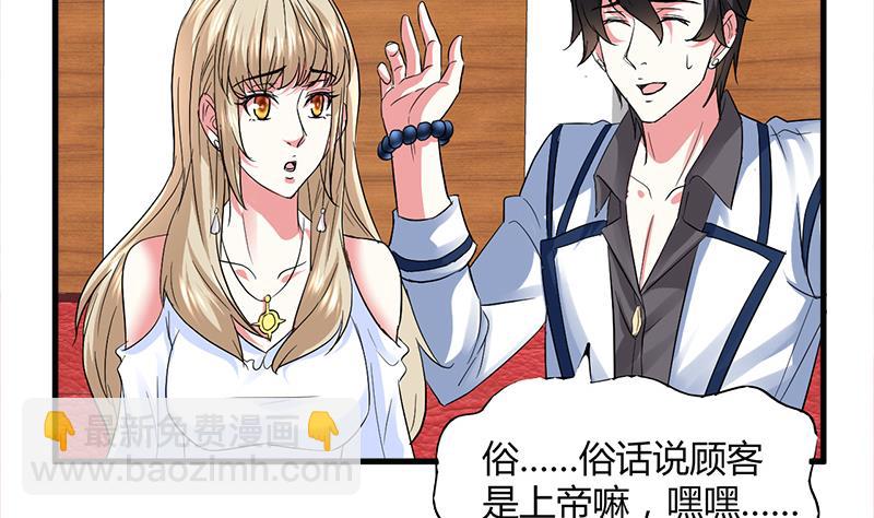《都市狂少》第8话 生日快乐 第33页