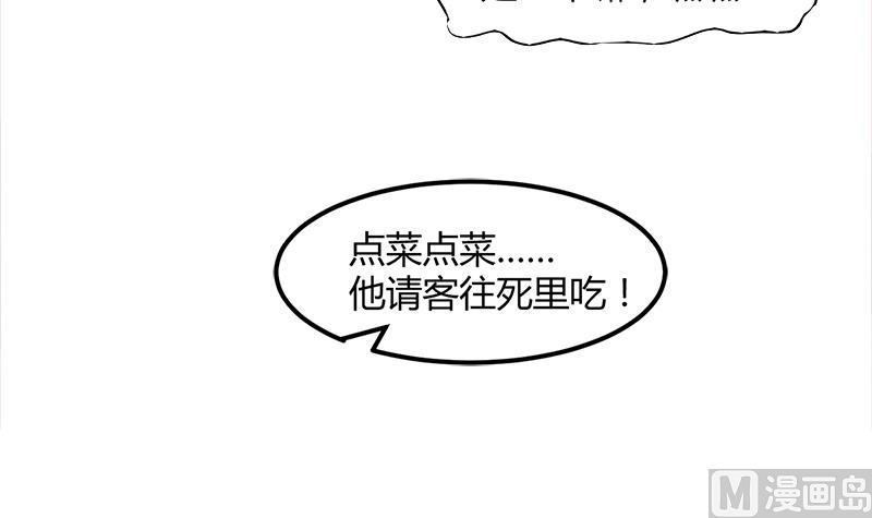 《都市狂少》第8话 生日快乐 第34页