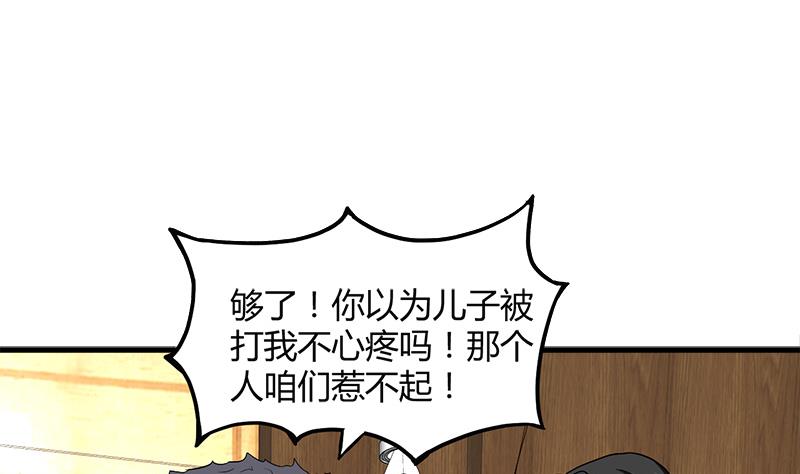 《都市狂少》第8话 生日快乐 第38页
