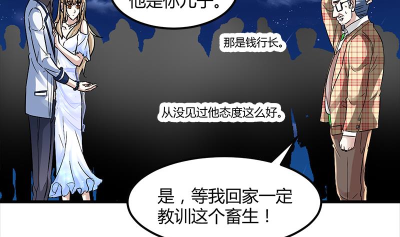 《都市狂少》第8话 生日快乐 第3页