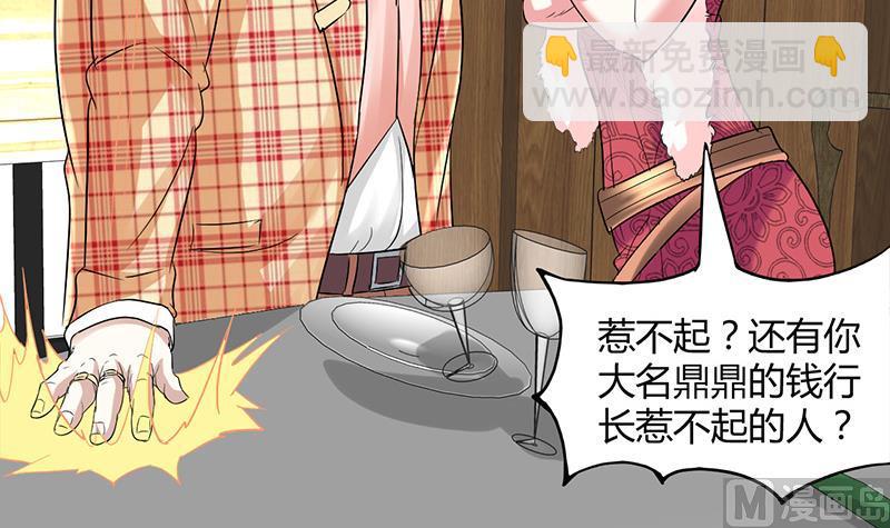 《都市狂少》第8话 生日快乐 第40页