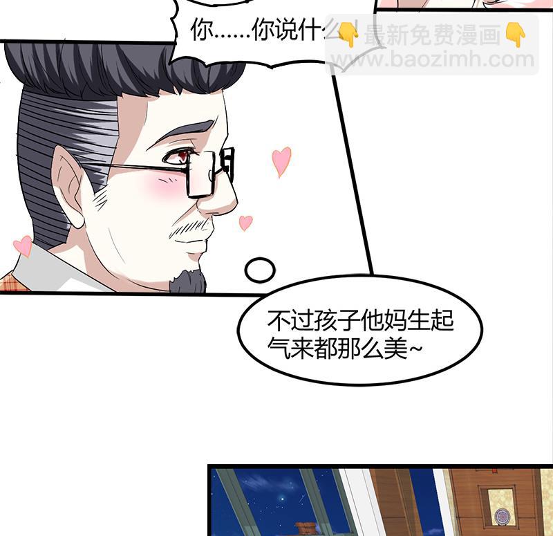 《都市狂少》第8话 生日快乐 第42页
