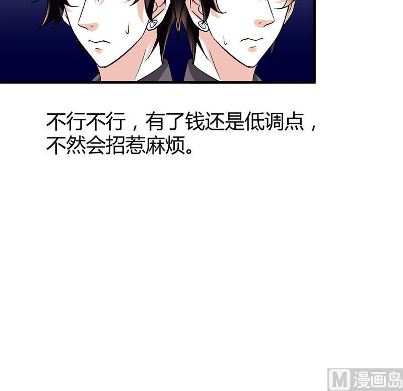《都市狂少》第6话 这么多？ 第13页