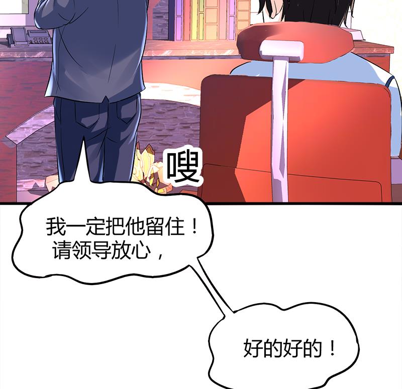 《都市狂少》第6话 这么多？ 第18页
