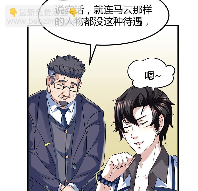 《都市狂少》第6话 这么多？ 第23页